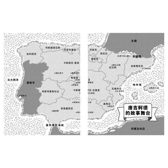 唐吉軻德：熱血騎士的幻想