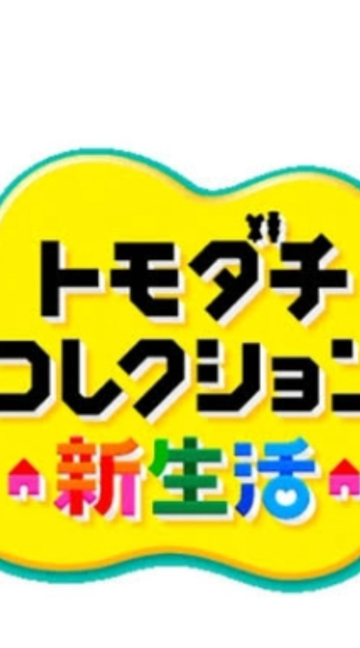友達になろう！