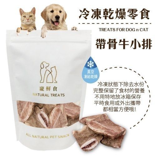 ＊KING WANG＊ 寵鮮食《冷凍熟成犬零食-帶骨牛小排》 可常溫保存 無其他添加物