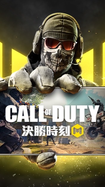 決勝時刻Call of Duty