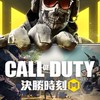 決勝時刻Call of Duty