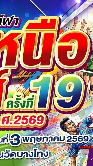 ฟุตบอลนาเหนือเกมส์19