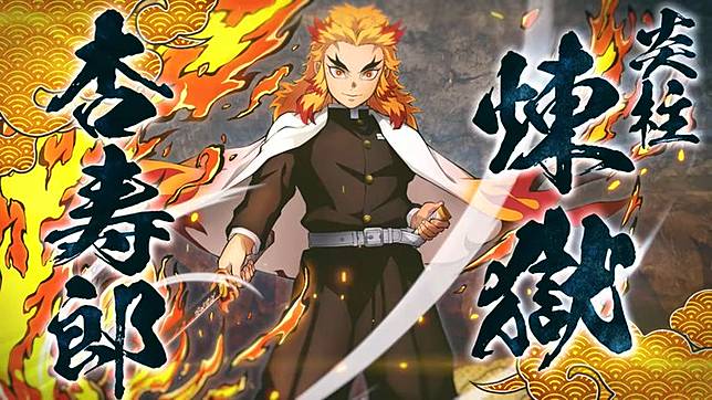 鬼滅之刃火之神血風譚 煉獄杏壽郎來了 講話很大聲的可靠大哥 4gamers Line Today