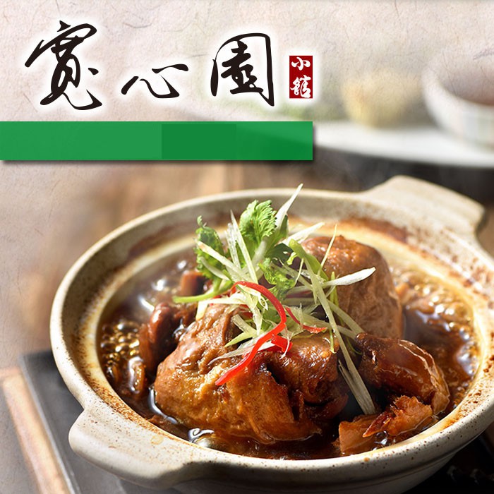 【新竹/高雄】寬心園小館分享餐