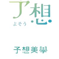 親子體驗│揪團GO ! 文化小物x樂活共學x台日交流