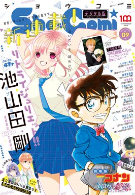 Sho Comi Sho Comi 22年9号 22年4月5日発売 ｓｈｏ ｃｏｍｉ編集部 Line マンガ