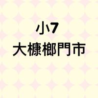小7大槺榔門市👉🏻好康報你知