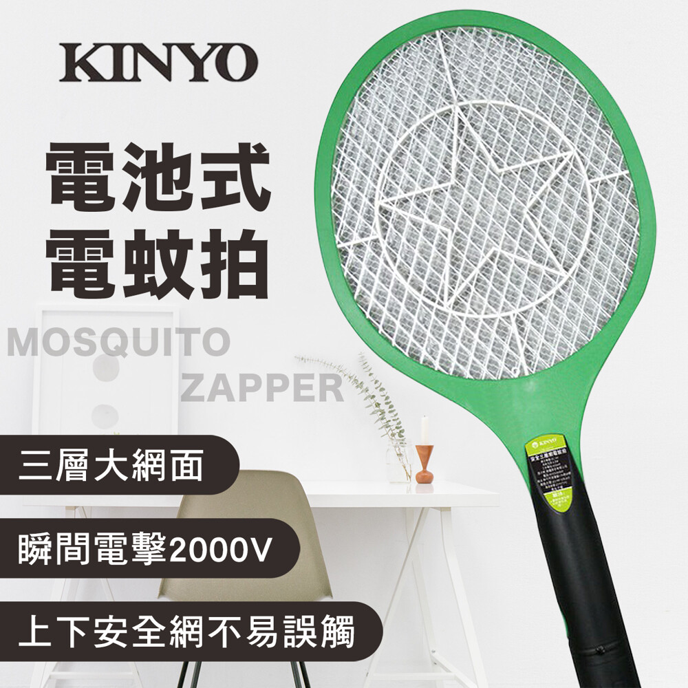 【產品特色】 1.三層大網面，上下設置安全網，電蚊不漏抓，碰手不觸電 2.瞬間電擊2000V，蒼蠅、蚊子通殺 3.使用二節3號(AAA)電池供電，使用簡單方便 4.KINYO品牌品質保證 【商品配件及