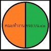 คณก.ชจอ. ปี.68-69