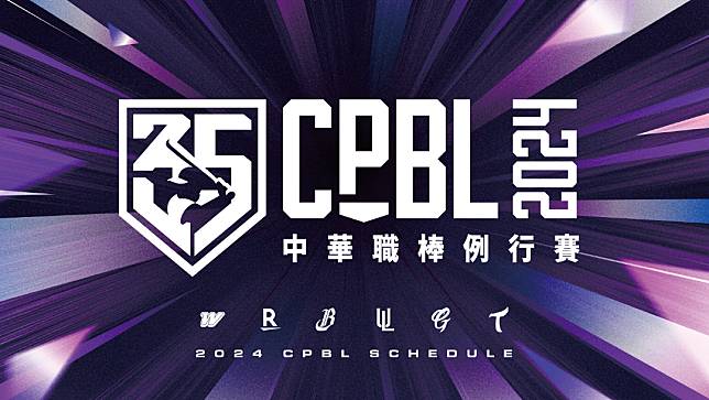 CPBL年度賽程表公布。圖片取自CPBL