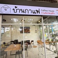 บ้านกาแฟ สาขา 2 (บ้านใหม่)