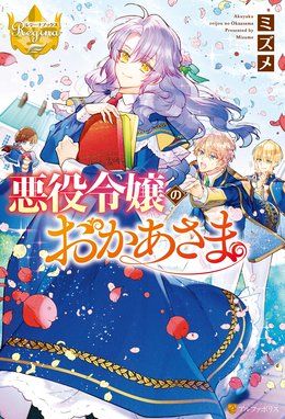 公爵令嬢は騎士団長 62 の幼妻 公爵令嬢は騎士団長 62 の幼妻 2 筧千里 Line マンガ