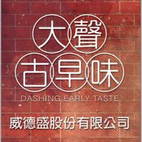 大聲古早味美食生活品味館
