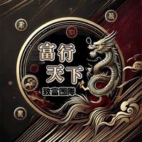 富行天下各大賽事娛樂討論區
