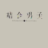 結合男子好き集まれ！！