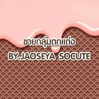 กลุ่มขายของต่างๆ - ̗̀🍾💚ҩ (BY.JAOSEYA SOCUTE)