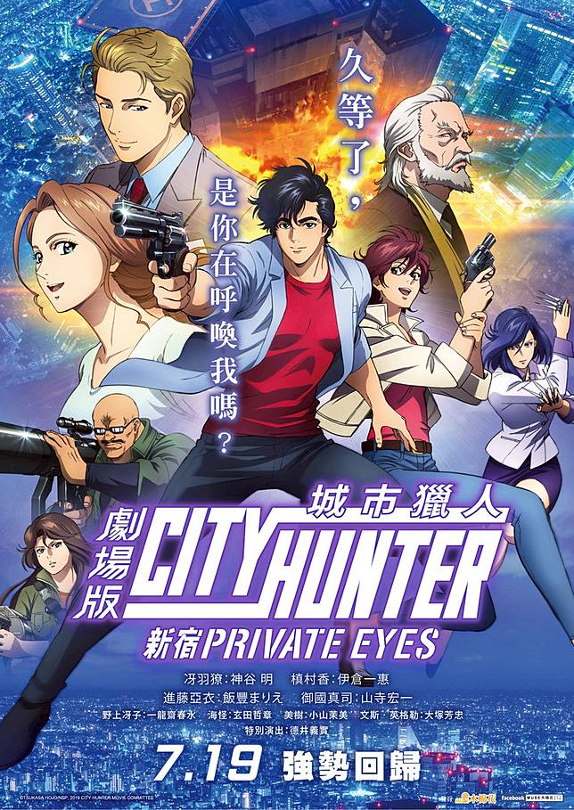 有雷影評心得 城市獵人劇場版 新宿private Eyes 夠變態 夠強大 原汁原味的冴羽獠回來了 Yammovie電影特區 Line Today