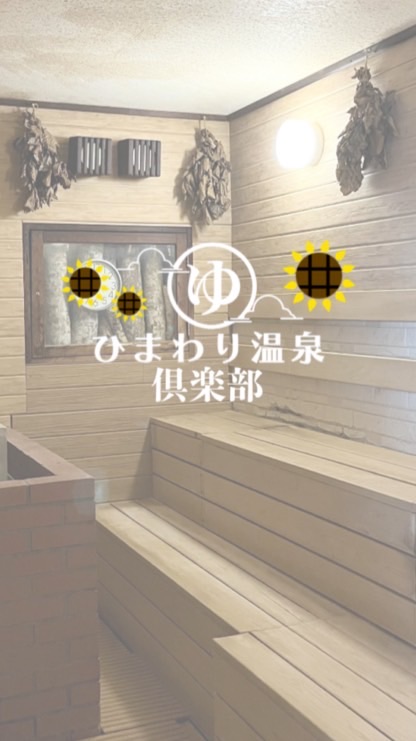 ひまわり倶楽部