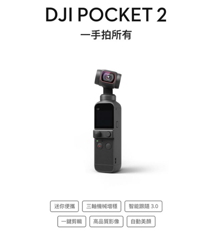 【eYe攝影】 現貨 大疆 DJI POCKET 2 Pocket2 口袋三軸雲台相機 口袋雲台相機 自動美顏 智能跟隨