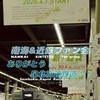 [YG]南海・近鉄ファン会