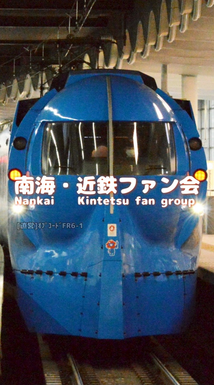 [YG]南海・近鉄ファン会
