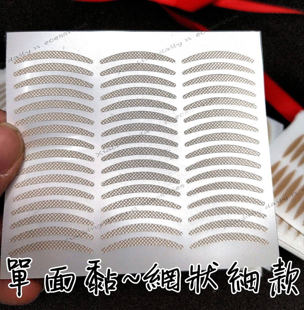 網狀單面黏-細款( 35張)雙眼皮貼 雙面雙眼皮貼 圓角 半月 尖角 橢圓 纖維條 雙面膠雙眼皮貼