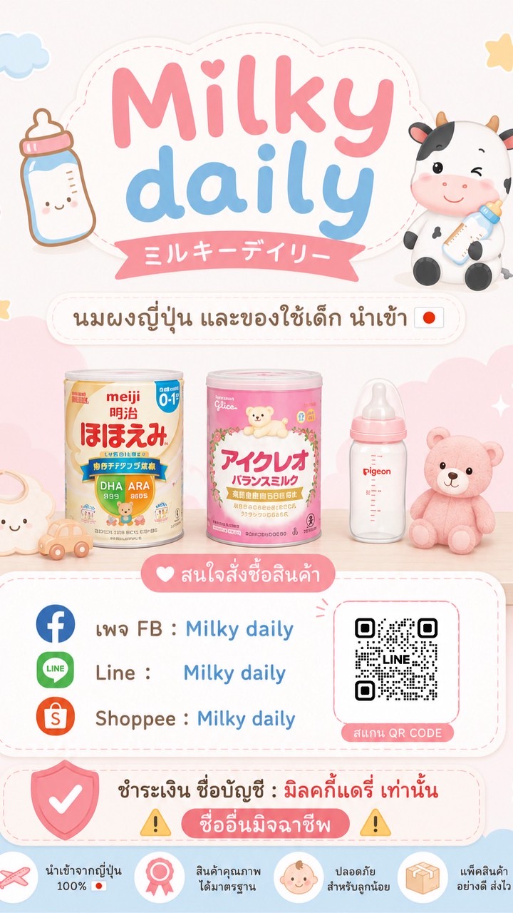 มิลคกี้แดรี่ Milky Daily 🐮🇯🇵