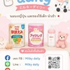 มิลคกี้แดรี่ Milky Daily 🐮🇯🇵