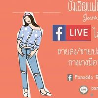 กางเกงยีนส์ ขายปลีก-ขายส่ง ส่งต่อแลกเปลี่ยน
