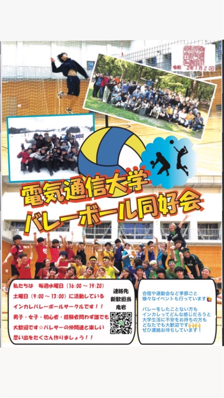 OpenChat 電通大バレーボール同好会新歓会🏐