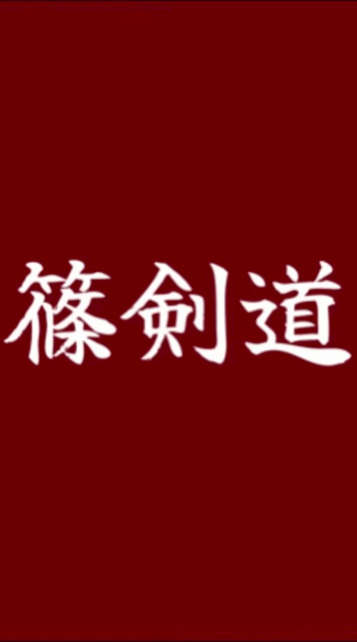 第21回篠剣道スポーツ少年団