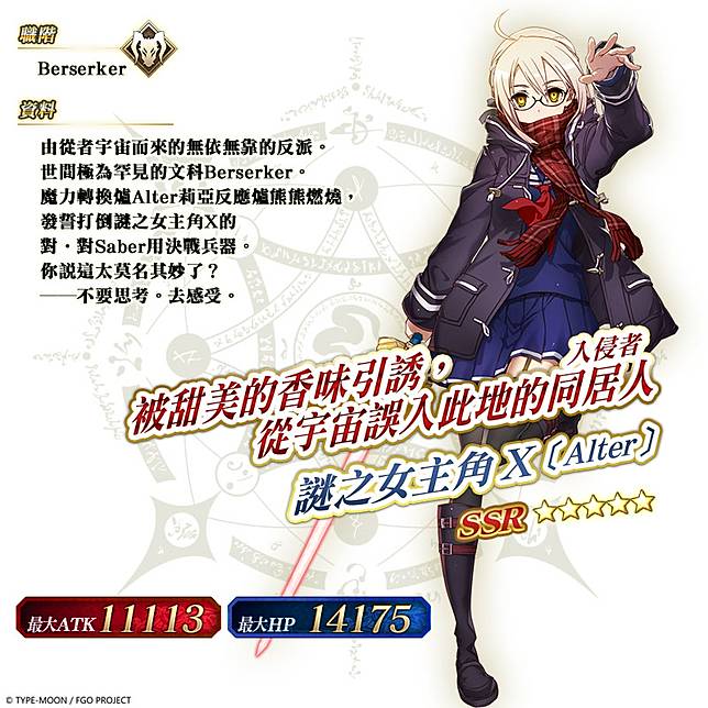 Fate Grand Order 繁中版舉辦 迦勒底春節特別紀念活動 登入就領春節特別獎勵 限時開放全新概念禮裝 2 7與御主們同慶 魔方網