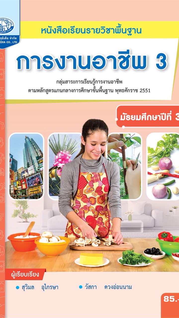 การงาน ม.3/68