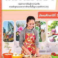 การงาน ม.3/68