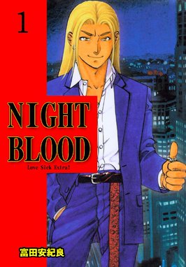 Night Blood Night Blood 1巻 富田安紀良 Line マンガ