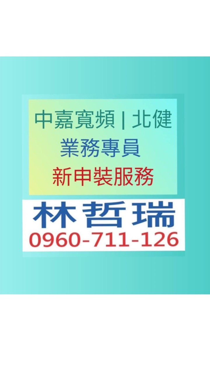 中嘉寬頻北健-新申裝優惠 桃園