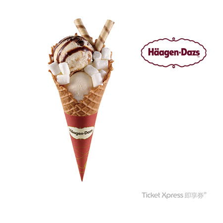 【電子禮券】Häagen-Dazs精選聖代-焦糖巧克力布朗尼兌換券