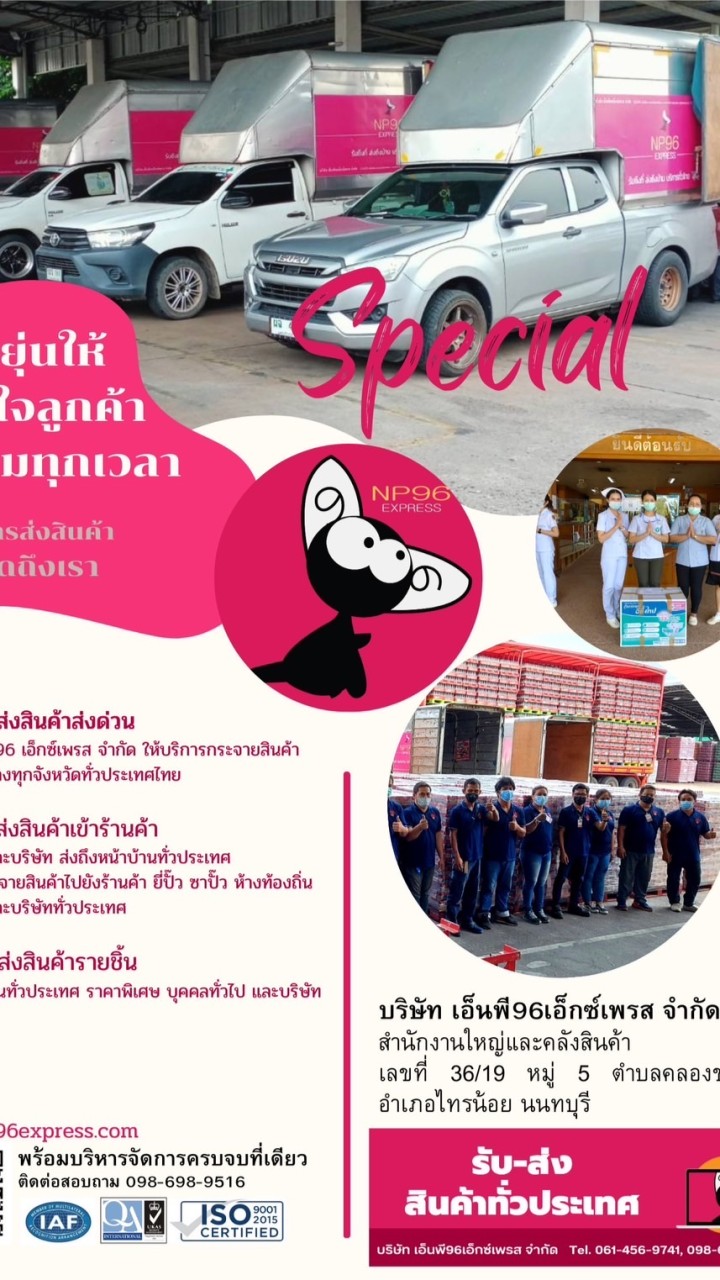 นนทบุรี หารถรับส่งสินค้าไปภาคตะวันออก