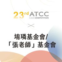 23rd ATCC X 林堉璘宏泰教育基金會