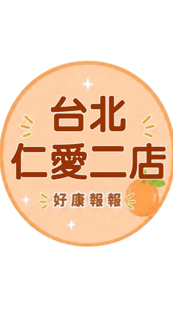 小樂-台北仁愛二店好康報報群
