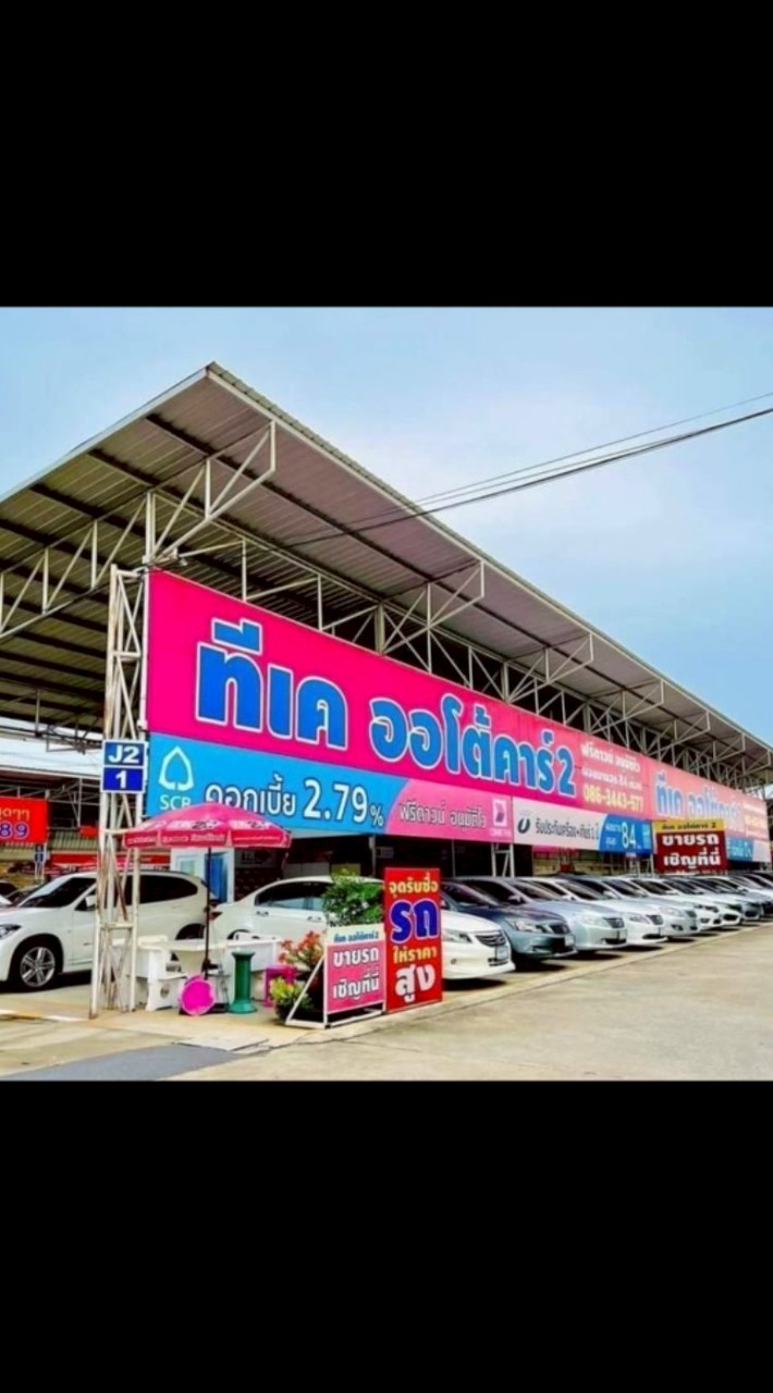 นายหน้า ซื้อ-ขายรถมีอสอง