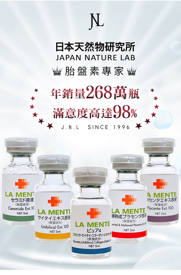 品牌介紹 日本天然物研究所成立於1996年3月，專為知名品牌生產、研發新商品，擅長以先進的科技作為研究基礎，開發市場上稀有的保養品。 日本天然物研究所負責人三井社長具有醫學博士學位，帶領公司研究團隊開