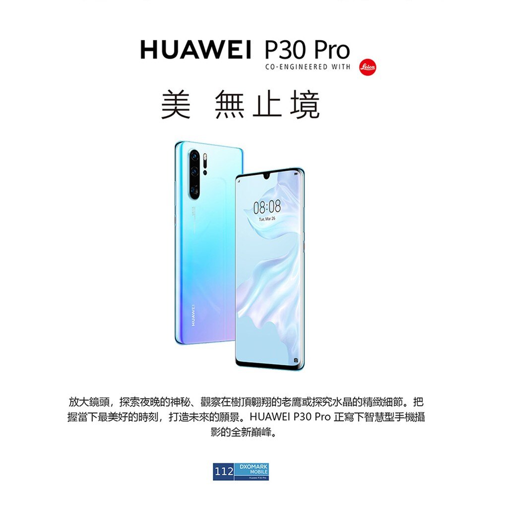 HUAWEI P30 Pro 8G/256G 6.47吋智慧型手機