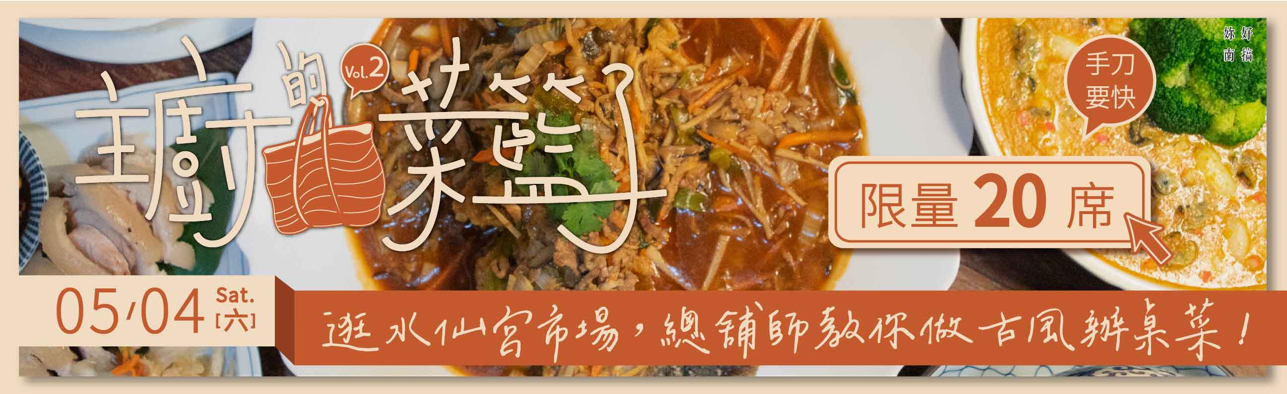 水仙宮市場-主廚的菜籃子-10-妳好南搞