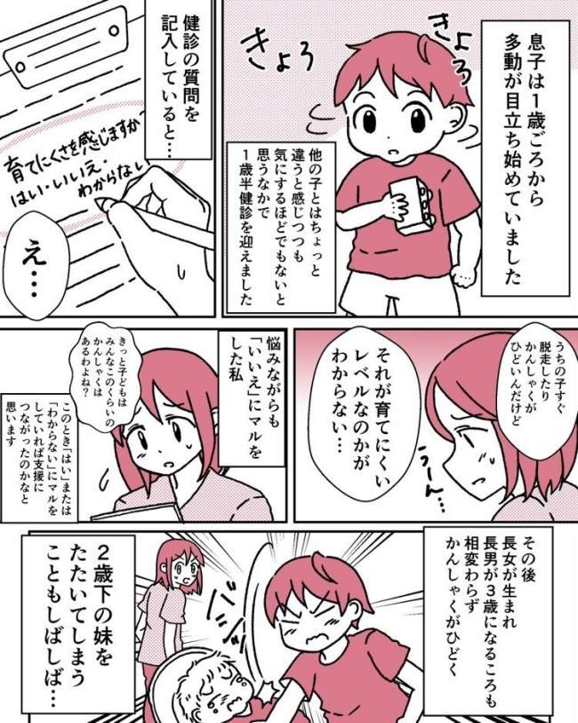 え 息子に障害 育てにくいですか の問いに悩み 今後悔していること ベビーカレンダー