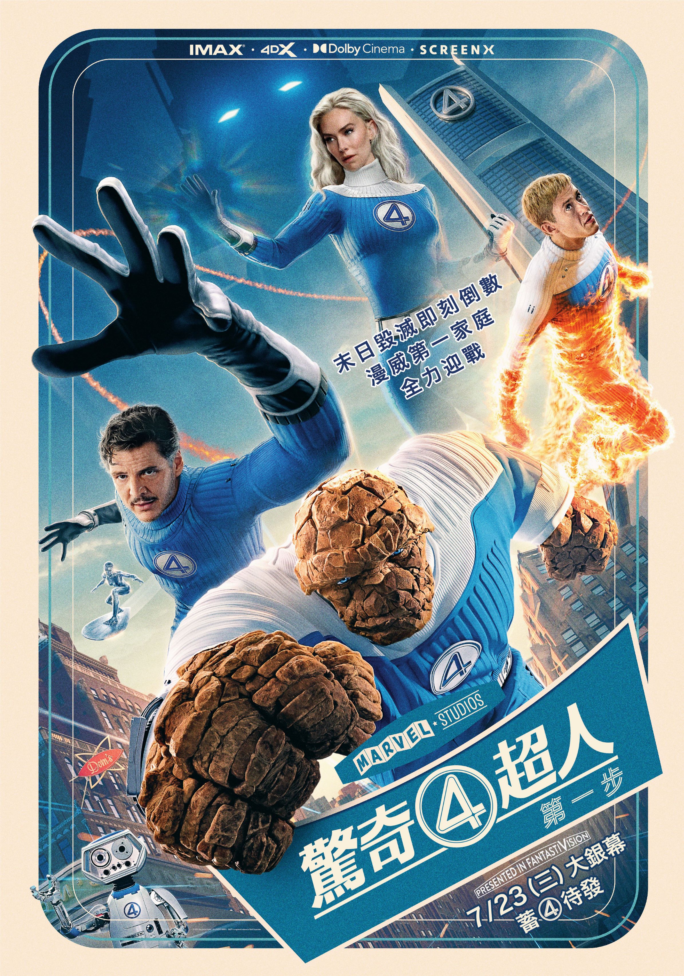 驚奇4超人：第一步 The Fantastic Four: First Steps