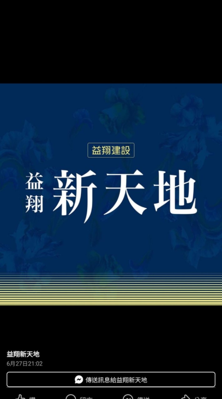 益翔新天地建案討論區