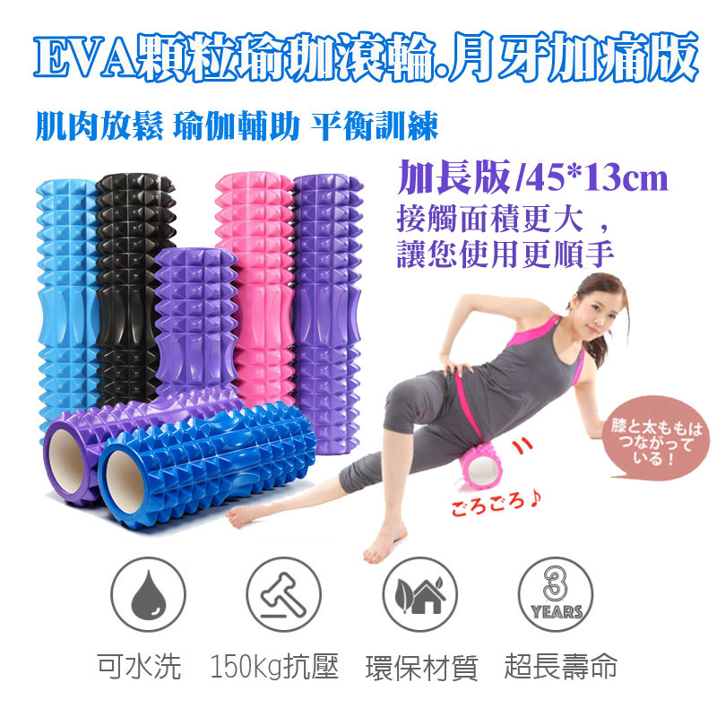做完運動，肌肉需要好好放鬆！狼牙泡沫瑜珈滾輪放鬆按摩，讓肌肉重新換發活力！安全材質，無毒無臭，輕盈高彈性，厚實耐衝擊耐用！獨特浮點設計，多種部位按摩，刺激穴位放鬆肌肉！飽和亮眼多色任選！ 下班腰痠背痛