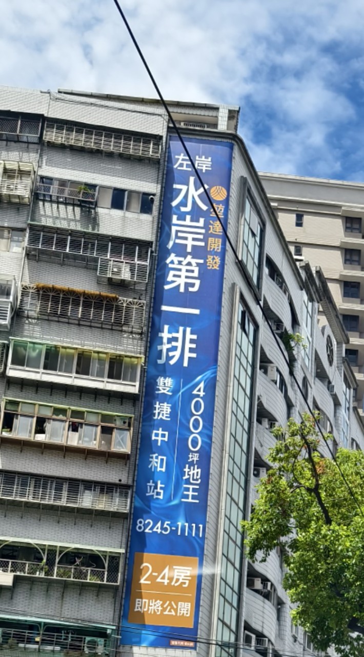 甲山林 堃達開發 左岸明珠