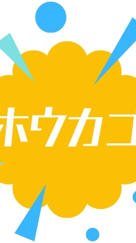 ホウカゴ〜大人のたまり場〜